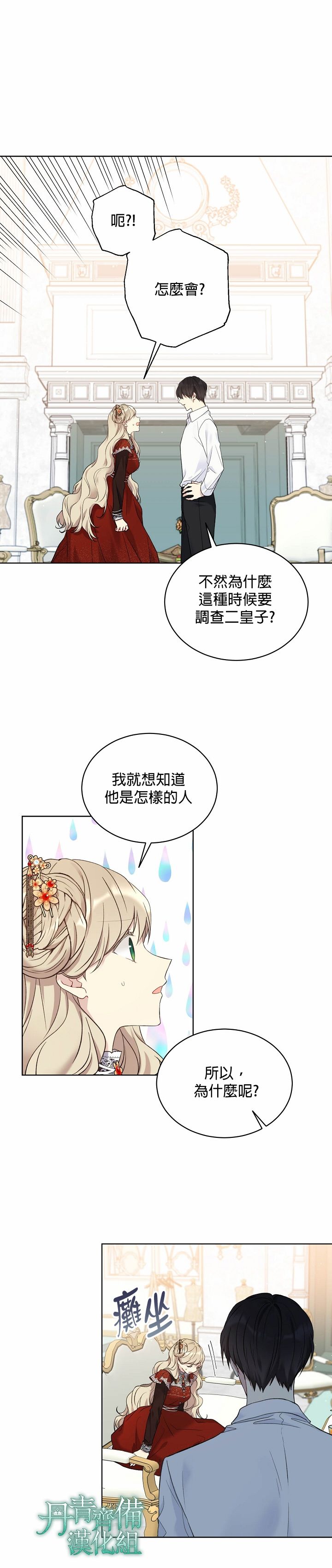 绿荫之冠第38话