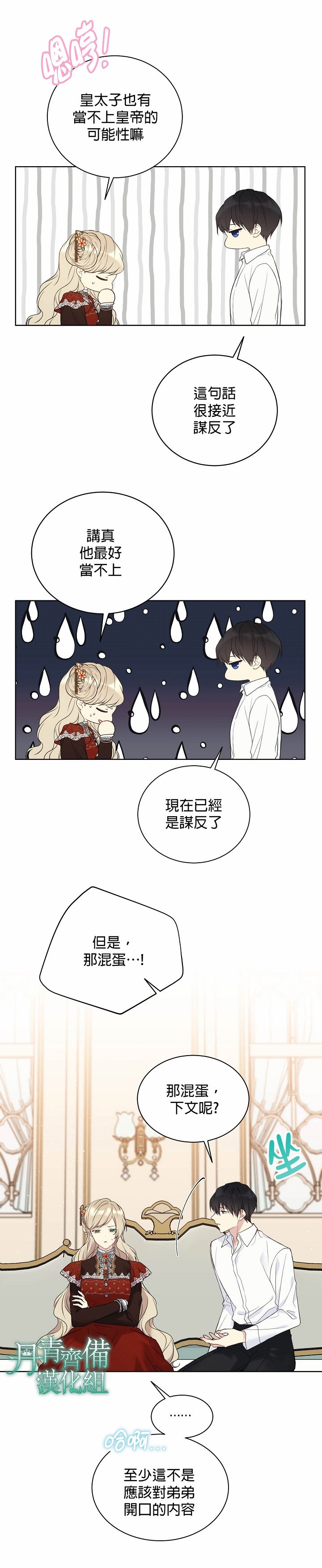 绿荫之冠第38话