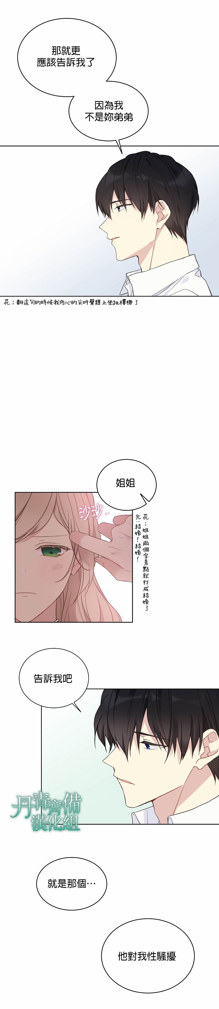 绿荫之冠第38话