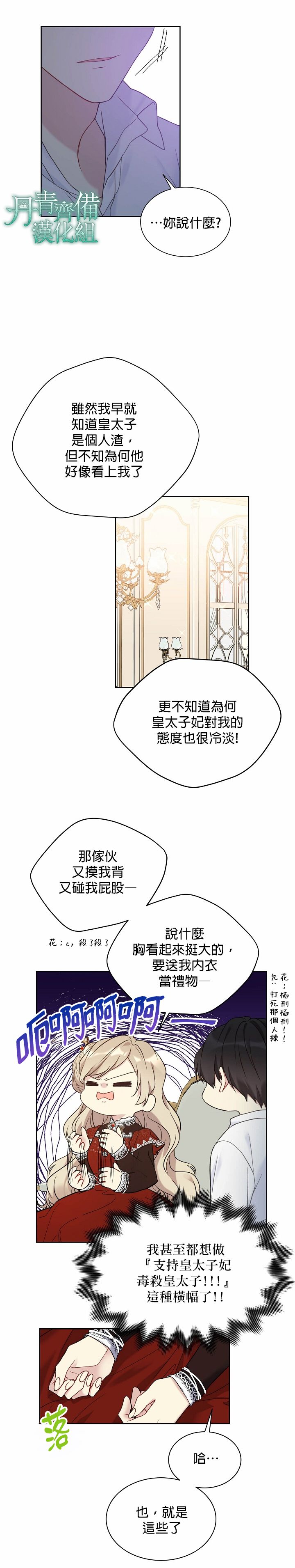 绿荫之冠第38话