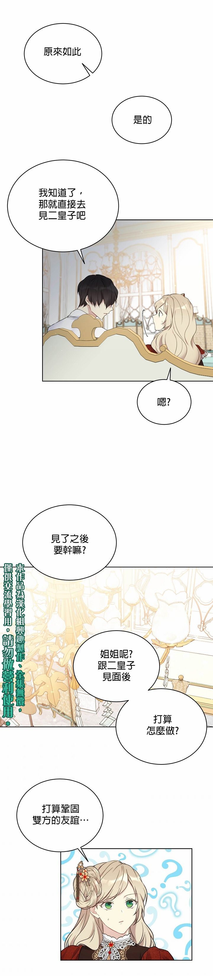 绿荫之冠第38话