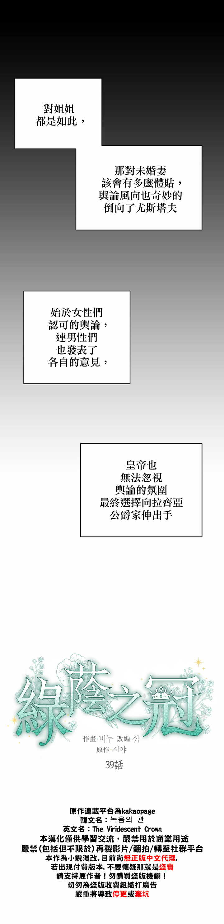 绿荫之冠第39话