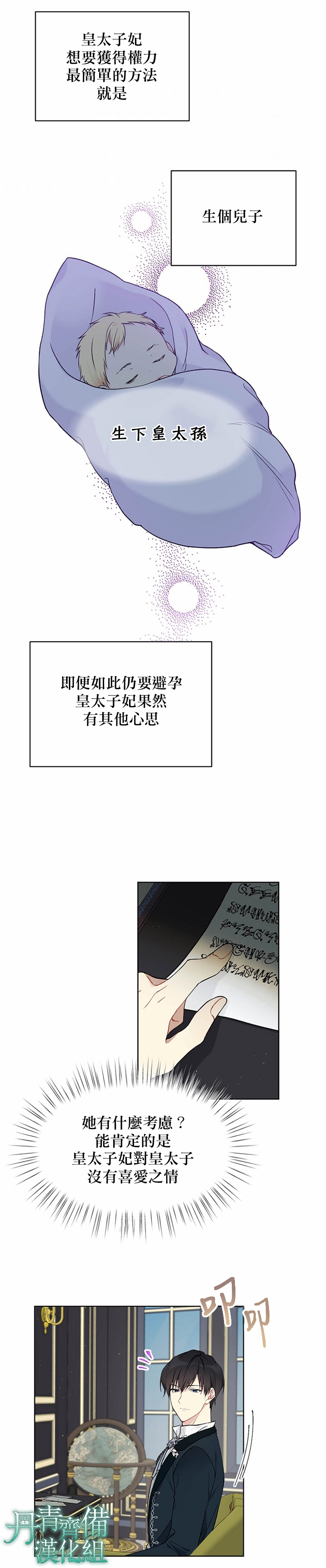 绿荫之冠第39话