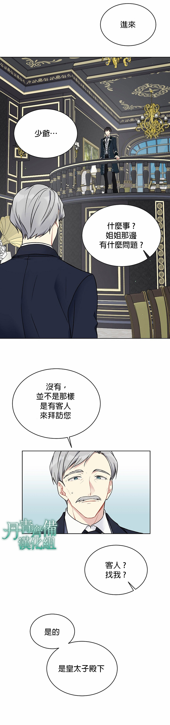 绿荫之冠第39话