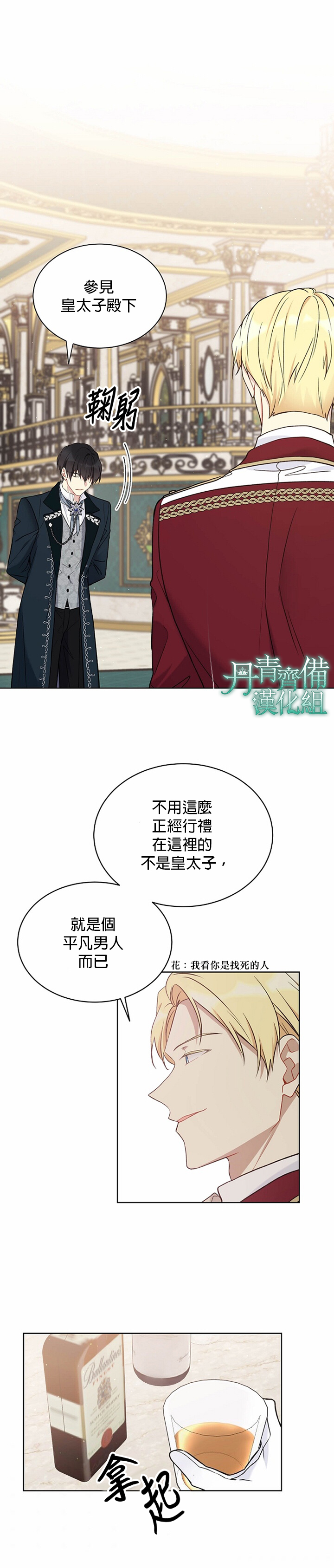 绿荫之冠第39话