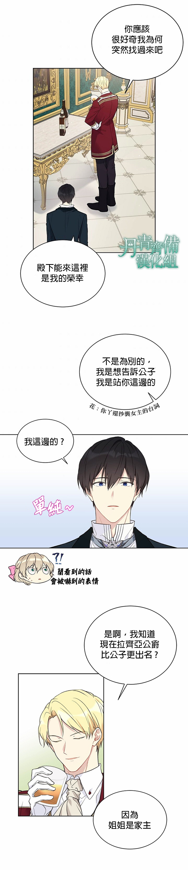 绿荫之冠第39话