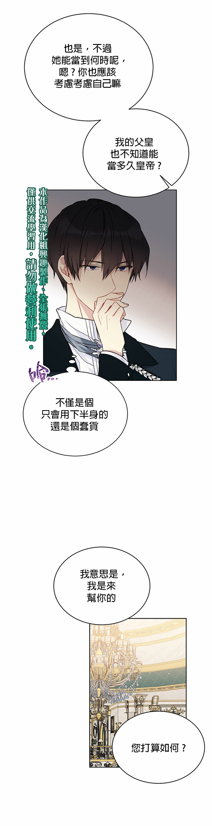 绿荫之冠第39话