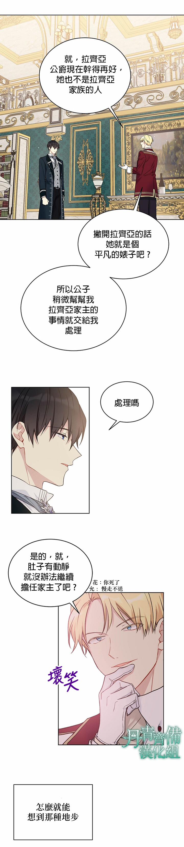 绿荫之冠第39话