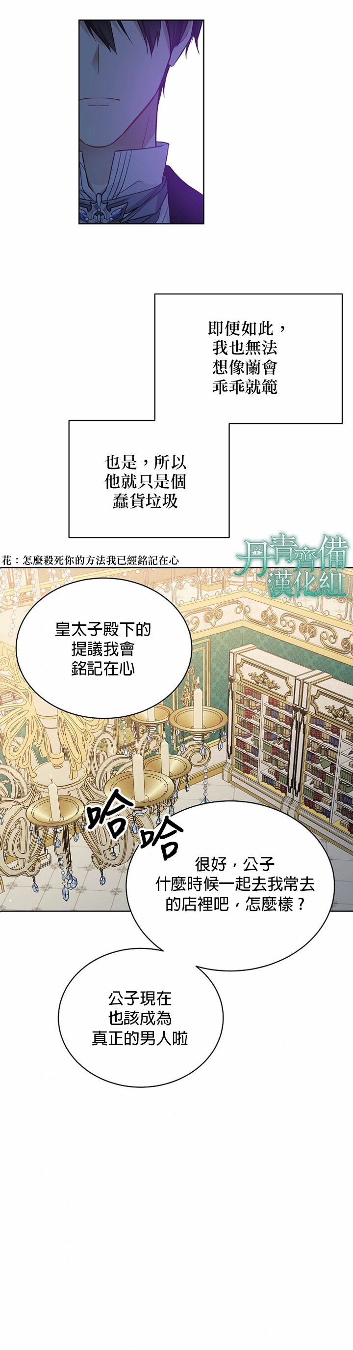绿荫之冠第39话