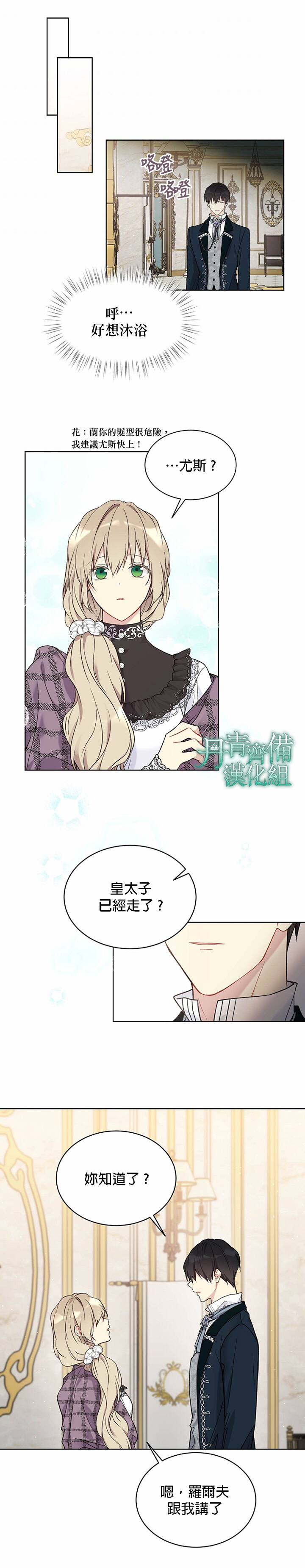绿荫之冠第39话