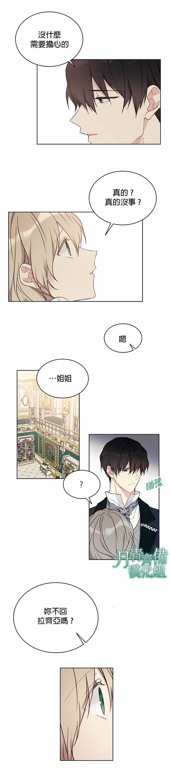 绿荫之冠第39话