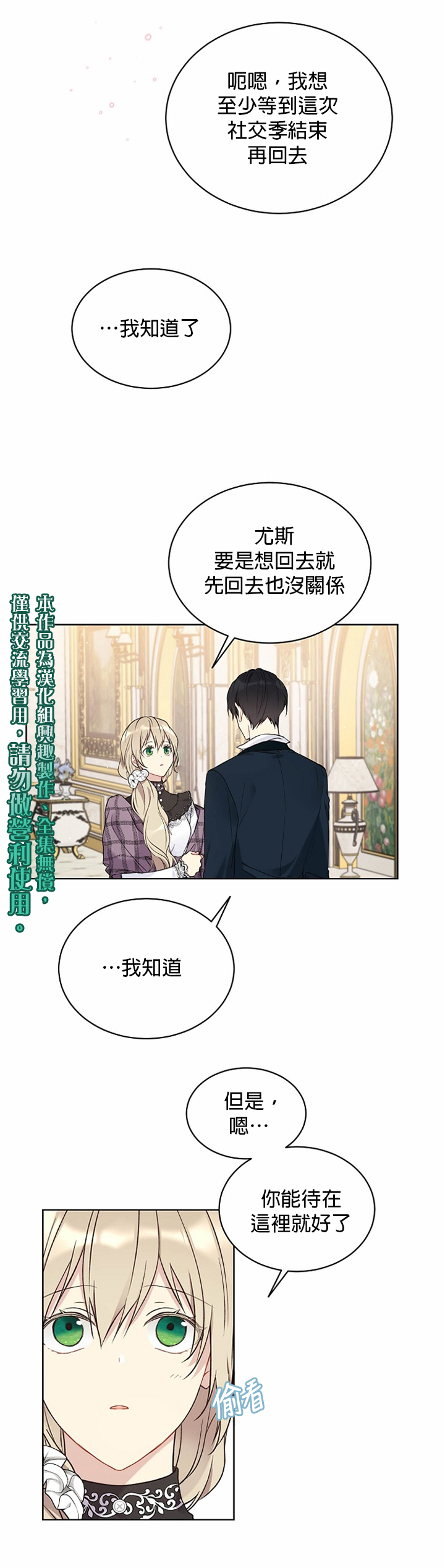 绿荫之冠第39话