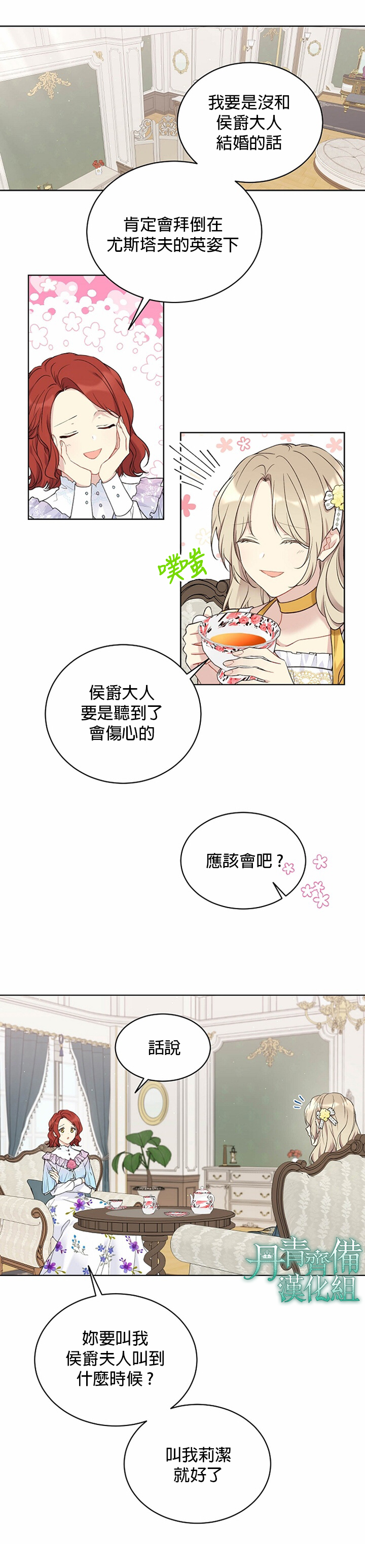 绿荫之冠第39话