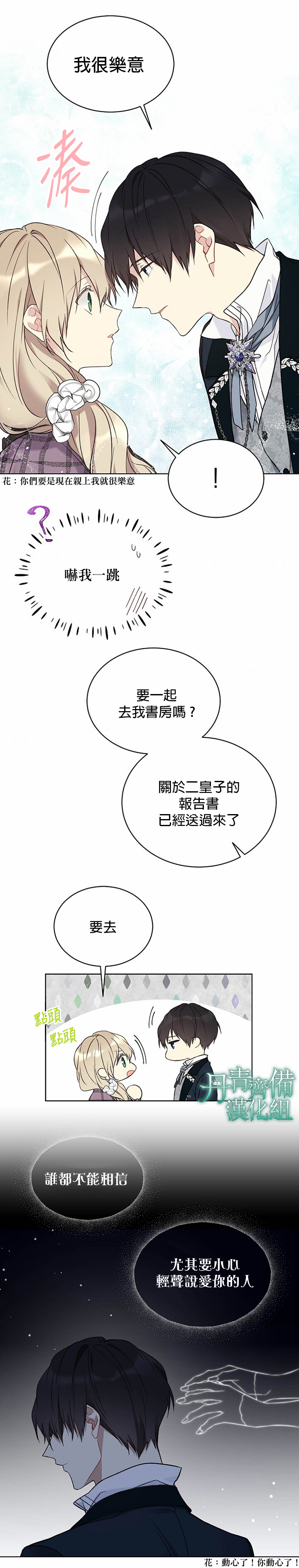 绿荫之冠第39话