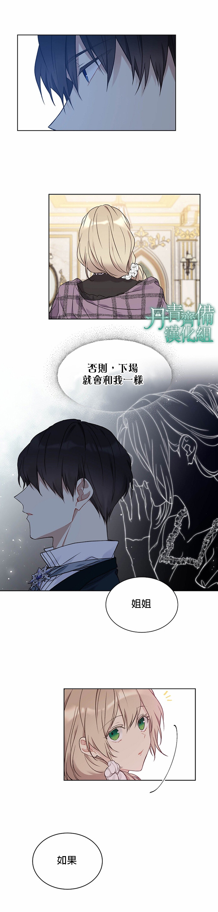 绿荫之冠第39话