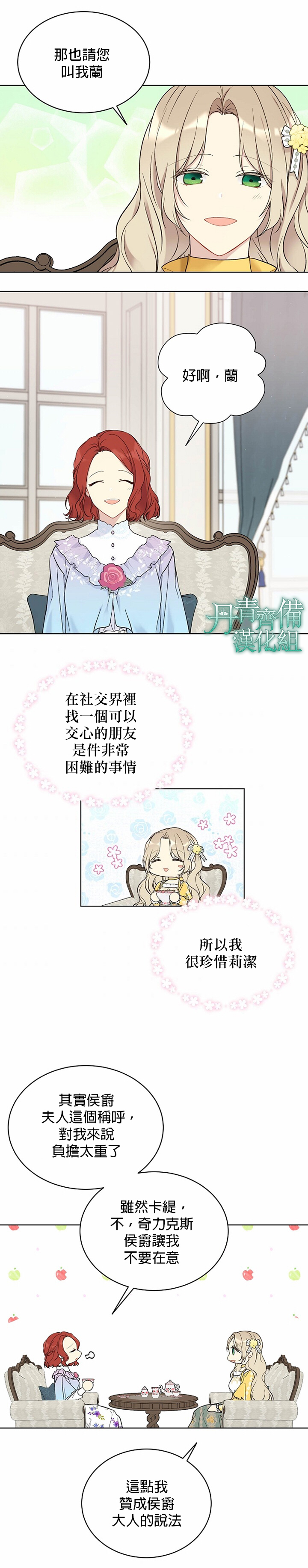 绿荫之冠第39话