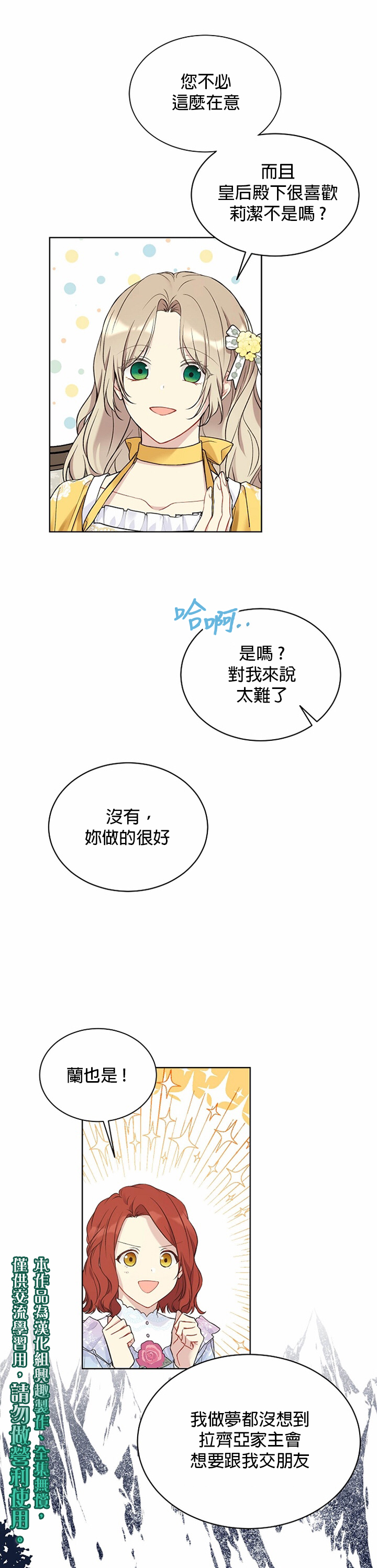 绿荫之冠第39话