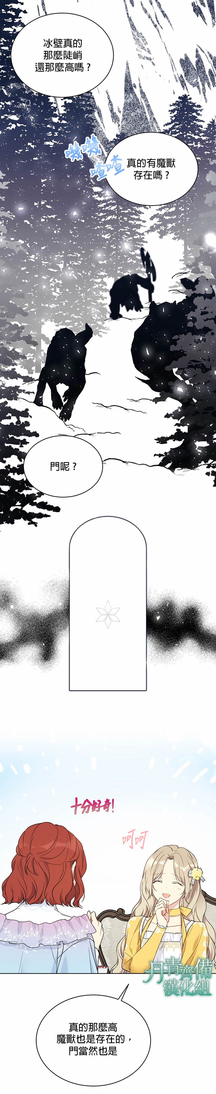 绿荫之冠第39话