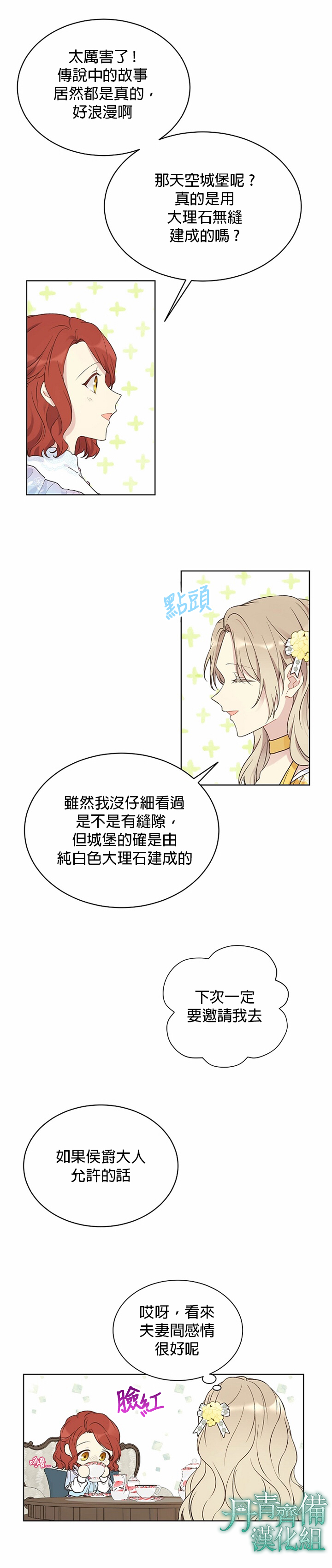 绿荫之冠第39话