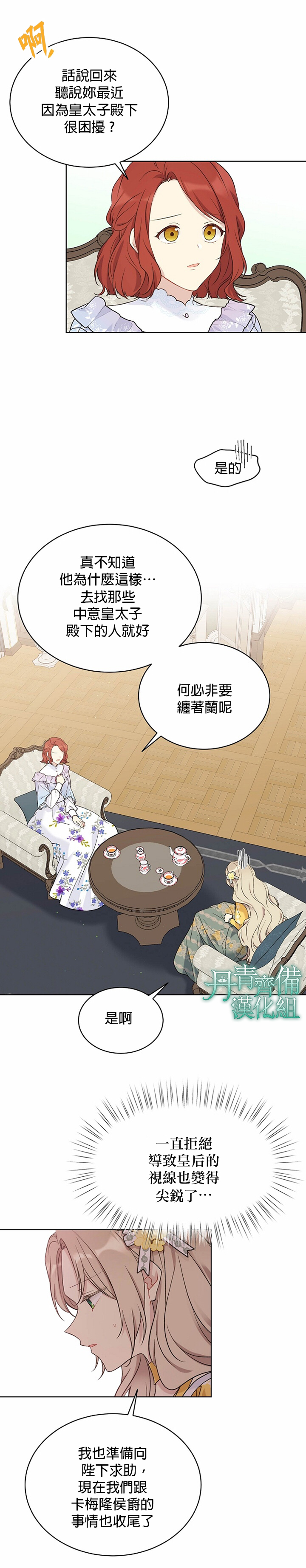 绿荫之冠第39话
