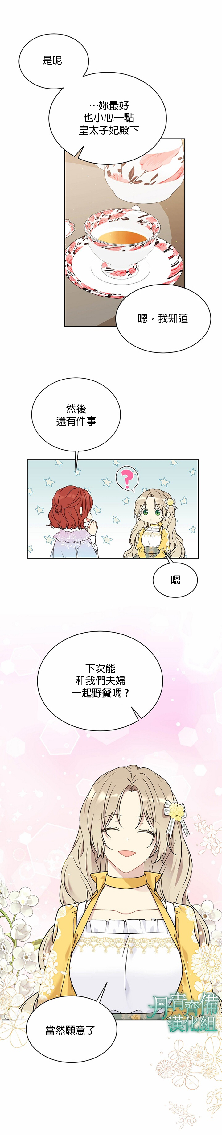 绿荫之冠第39话