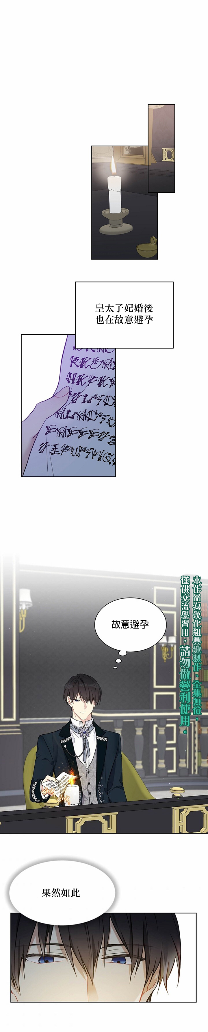 绿荫之冠第39话