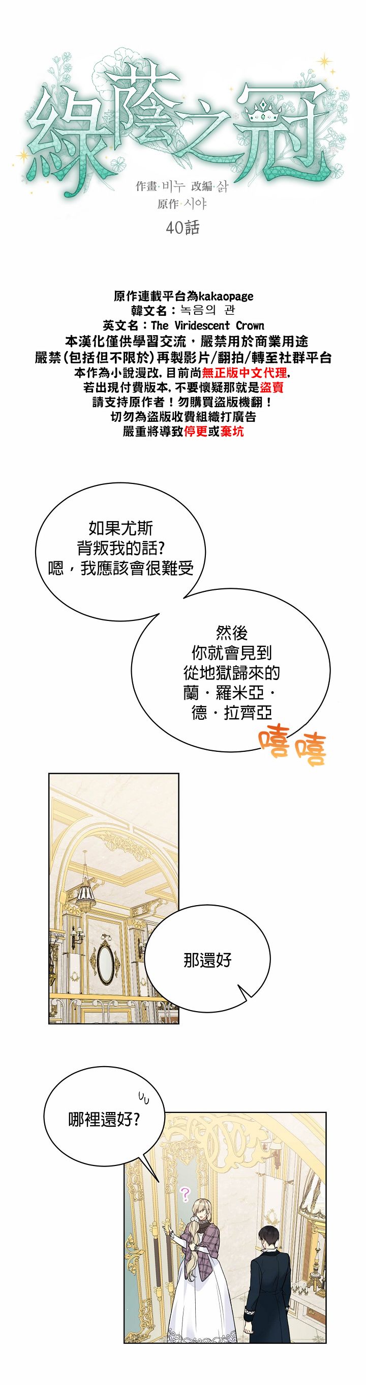 绿荫之冠第40话