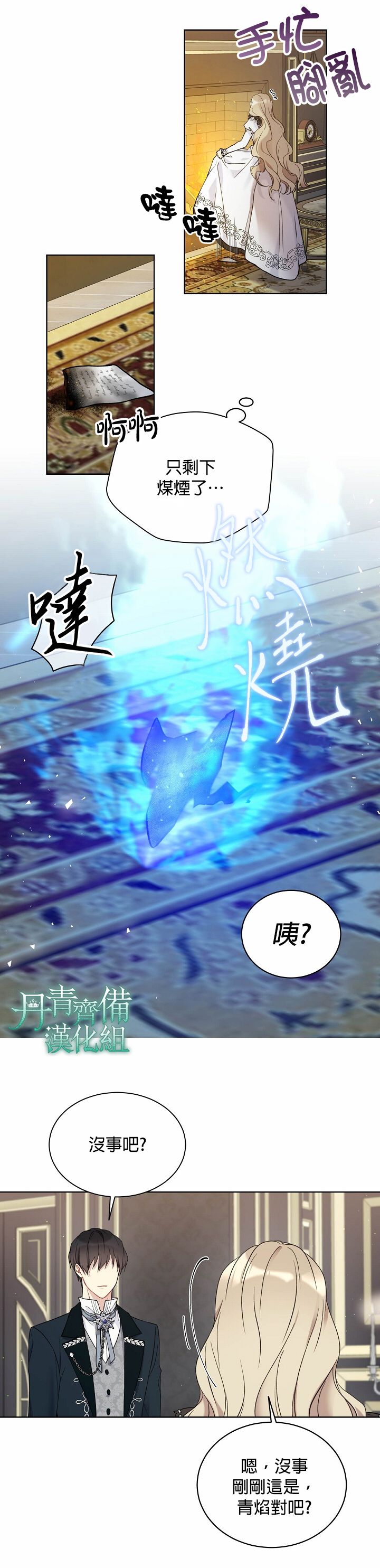 绿荫之冠第40话