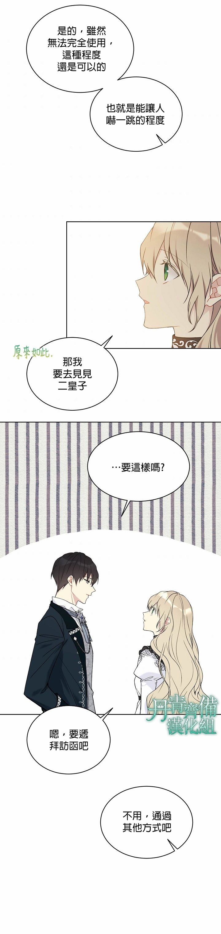 绿荫之冠第40话