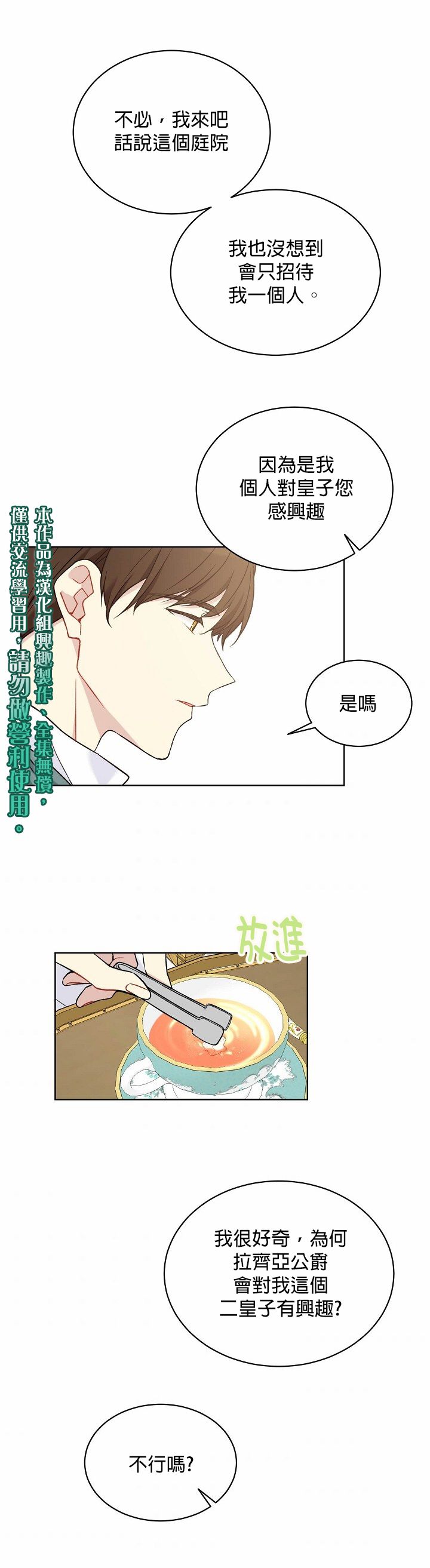 绿荫之冠第40话