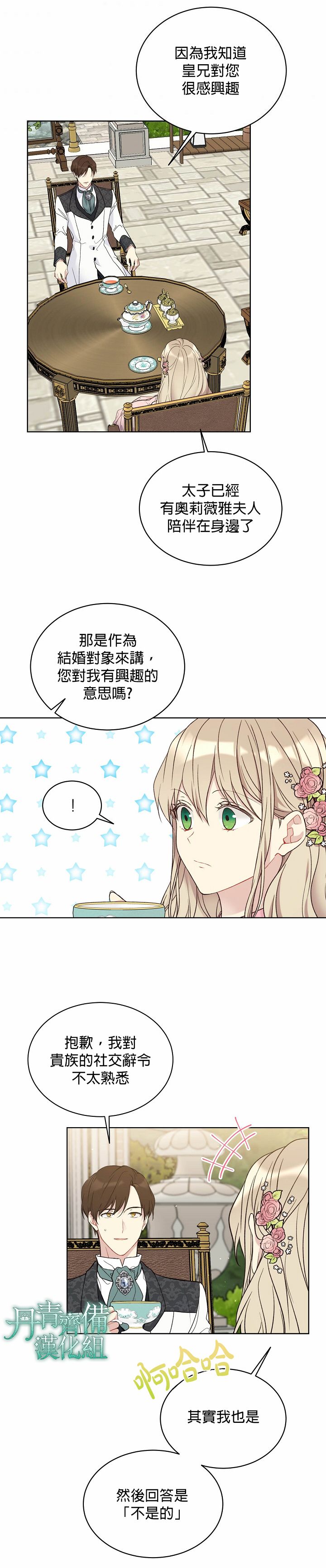 绿荫之冠第40话