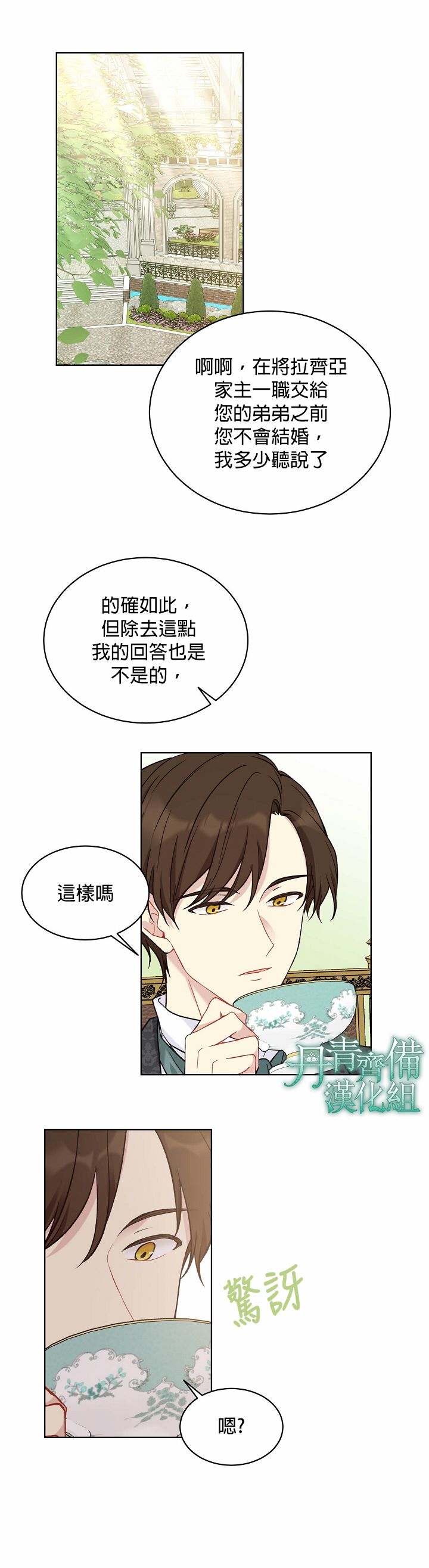 绿荫之冠第40话