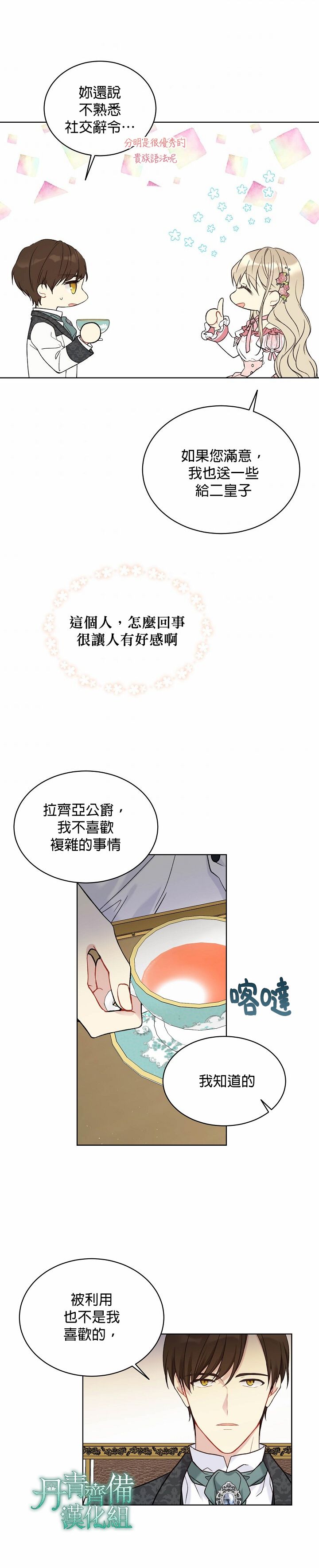 绿荫之冠第40话