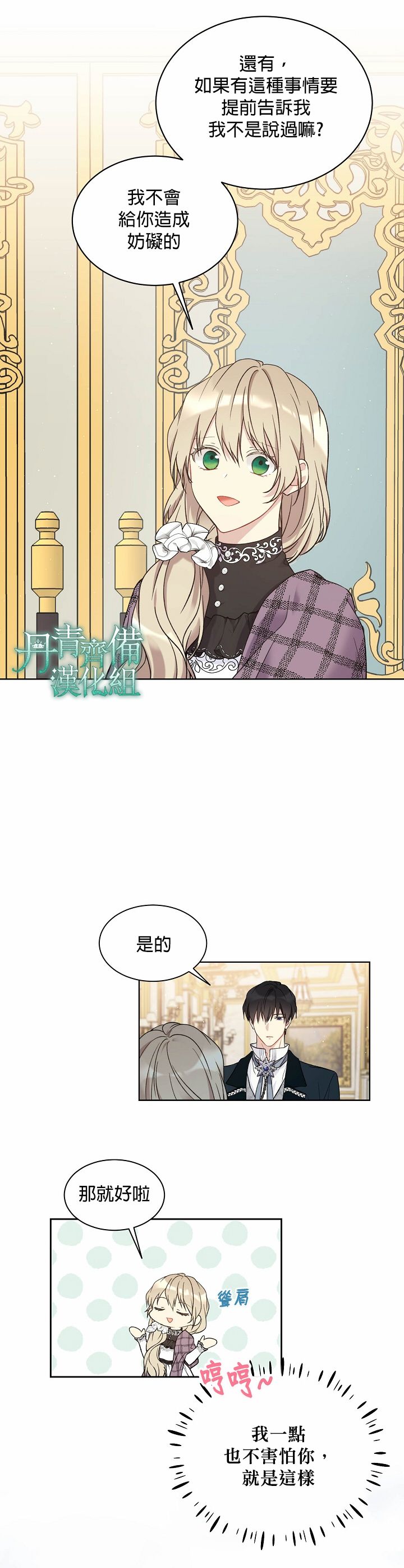 绿荫之冠第40话