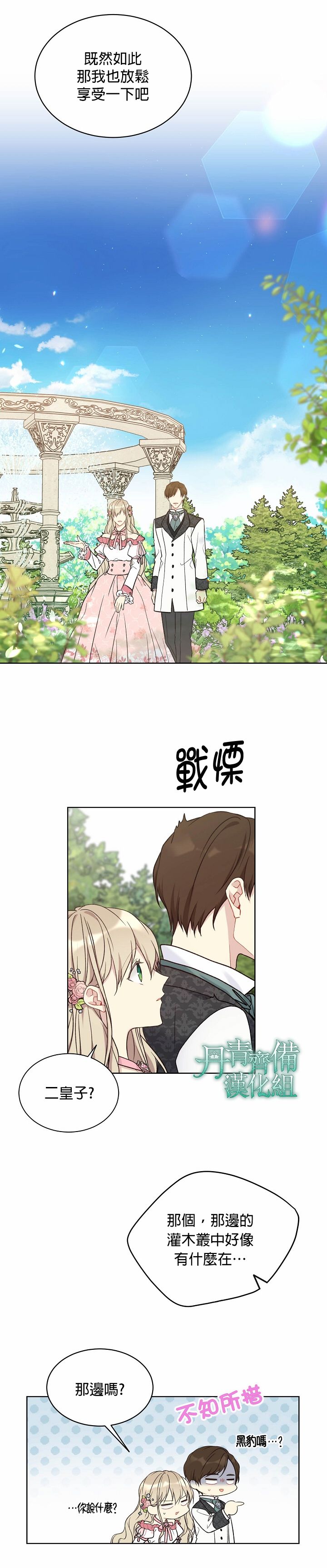 绿荫之冠第40话