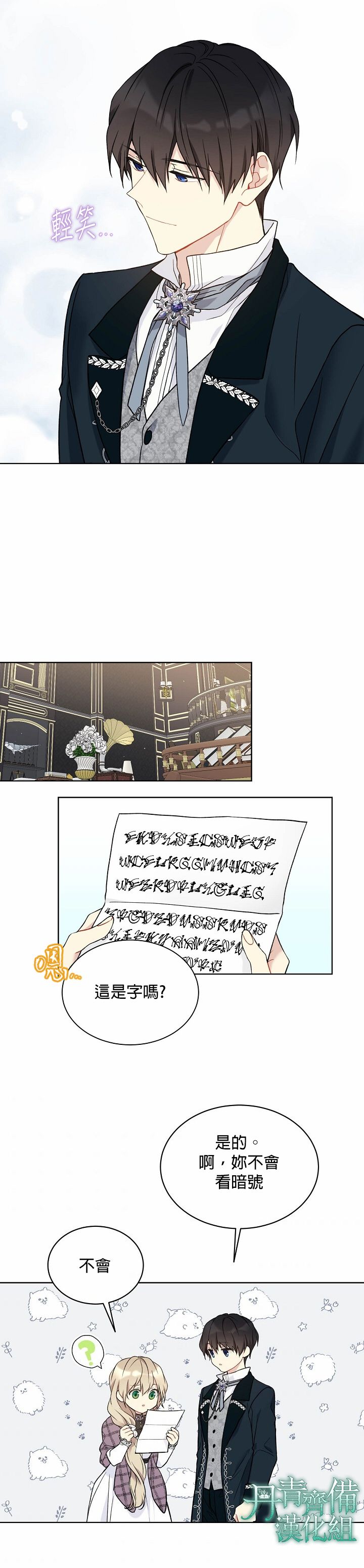 绿荫之冠第40话