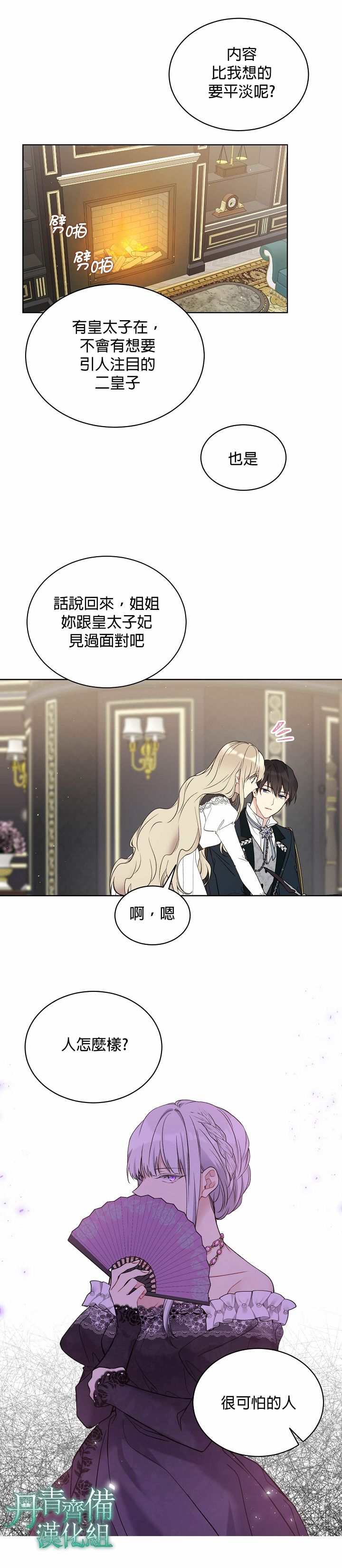 绿荫之冠第40话