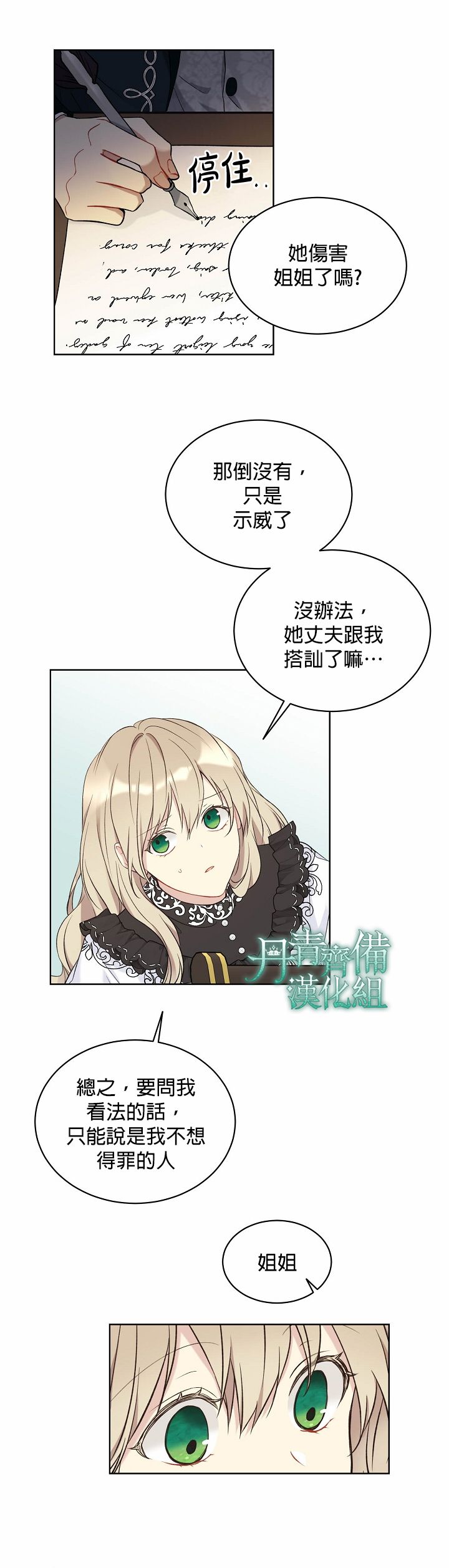 绿荫之冠第40话