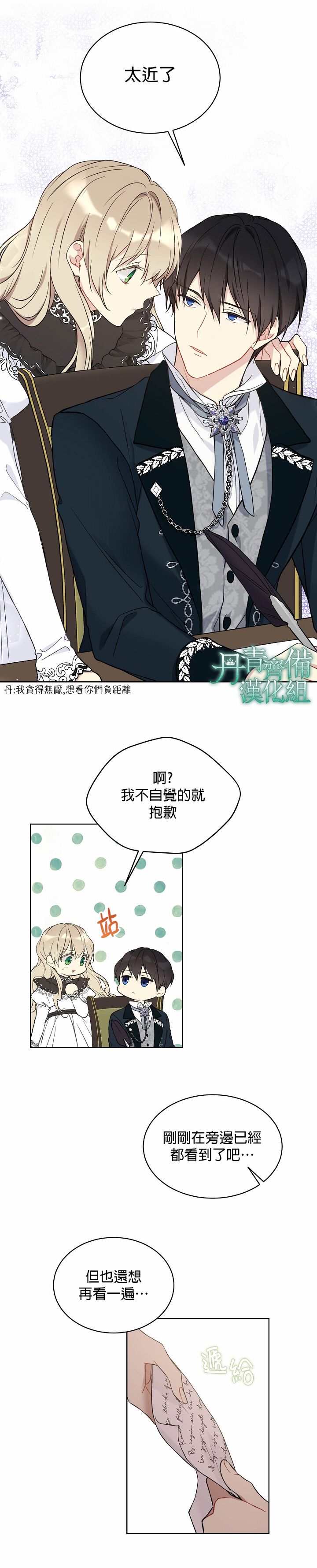 绿荫之冠第40话