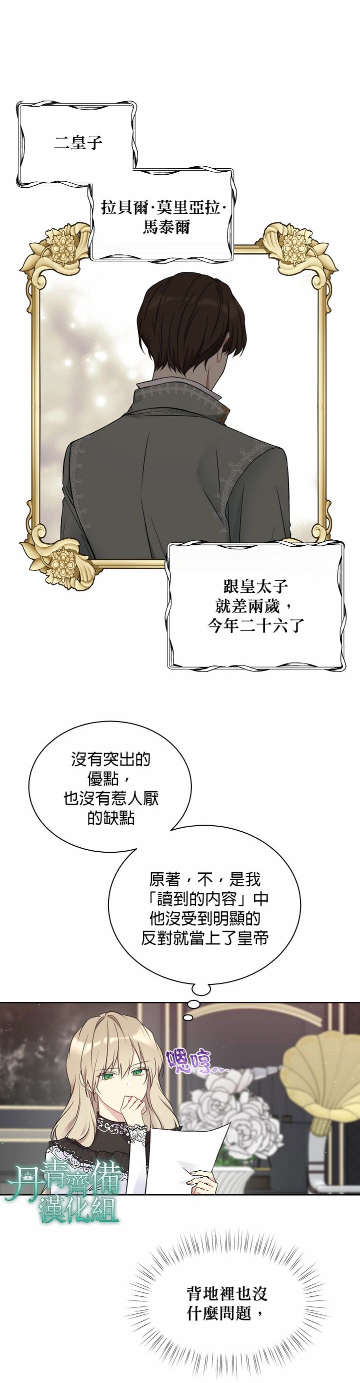 绿荫之冠第40话