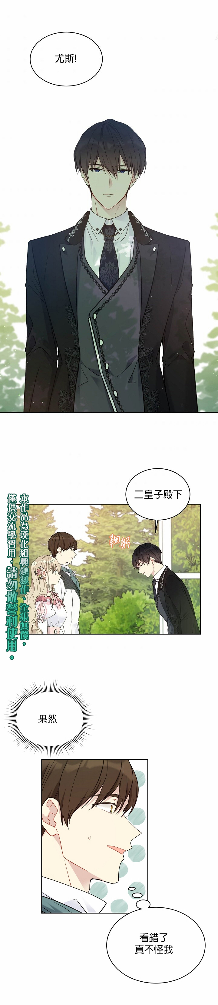绿荫之冠第41话