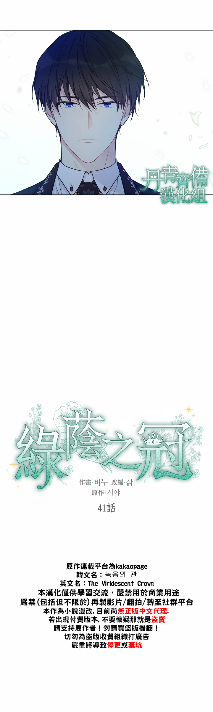 绿荫之冠第41话