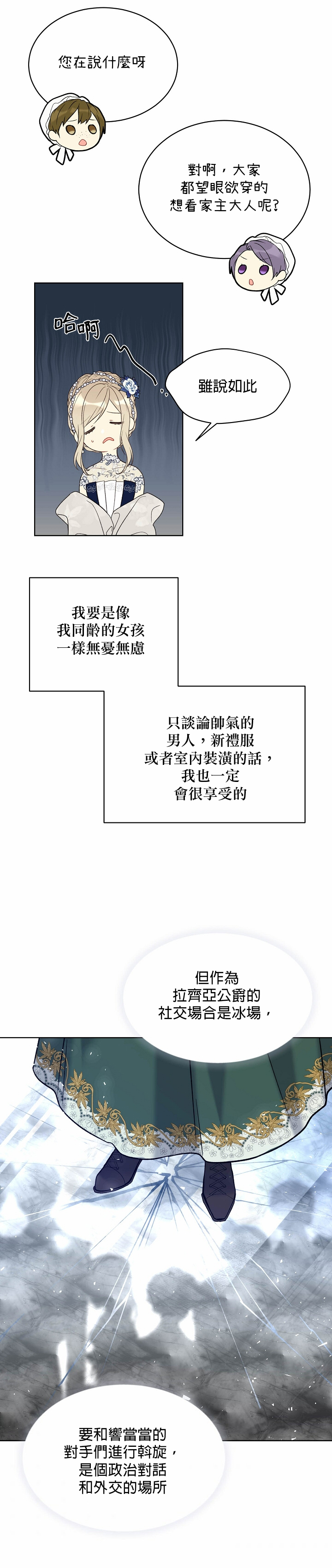 绿荫之冠第41话