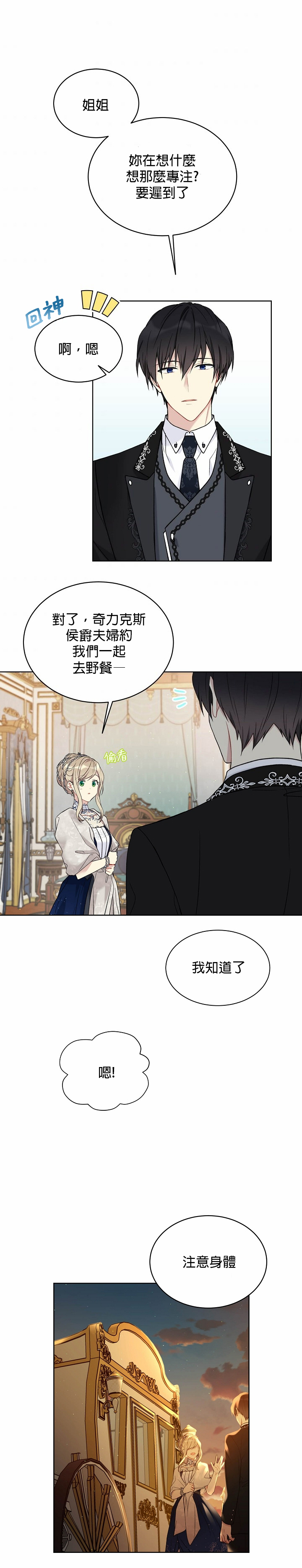 绿荫之冠第41话