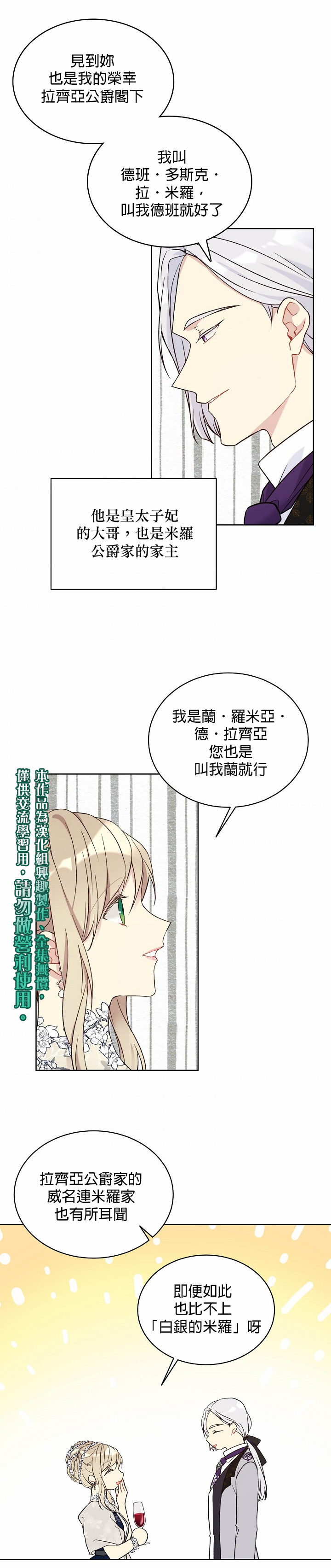 绿荫之冠第41话