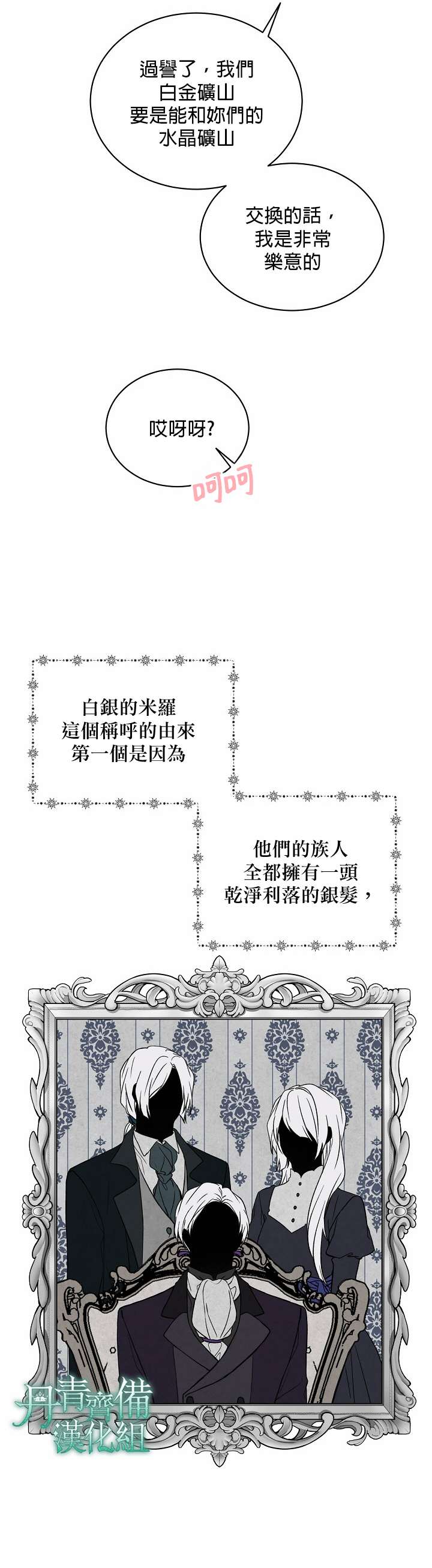 绿荫之冠第41话