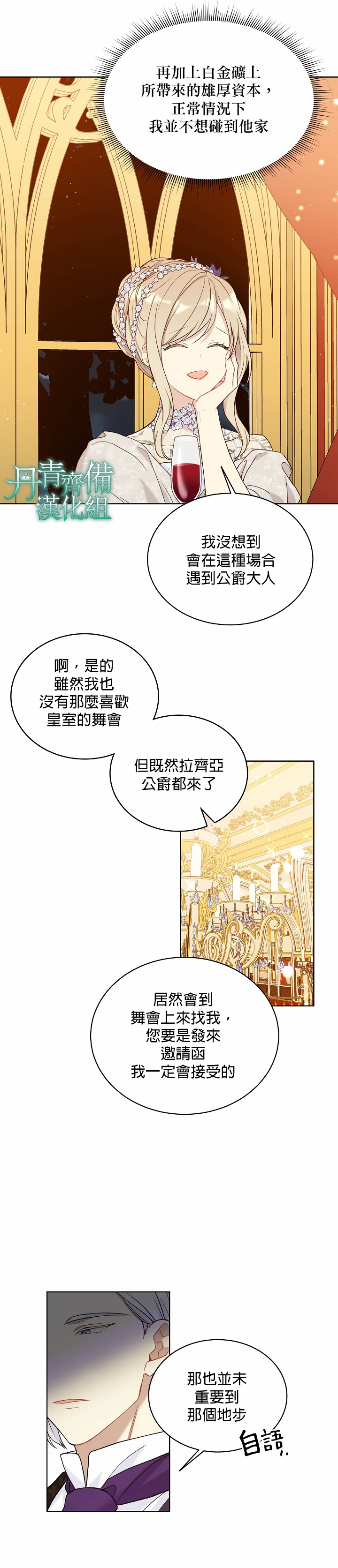 绿荫之冠第41话