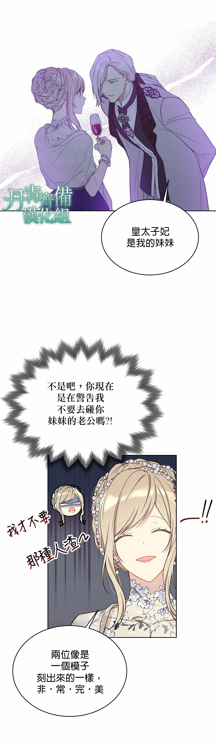 绿荫之冠第41话