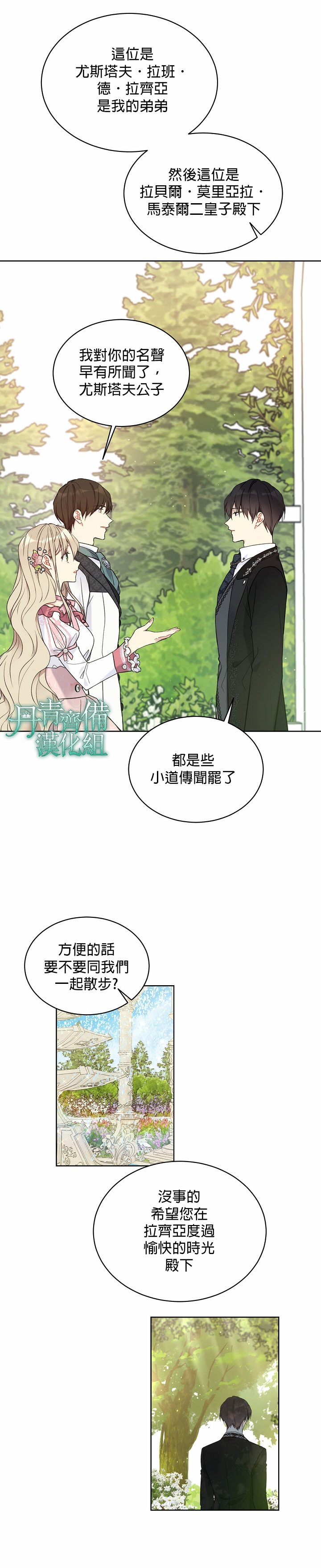 绿荫之冠第41话