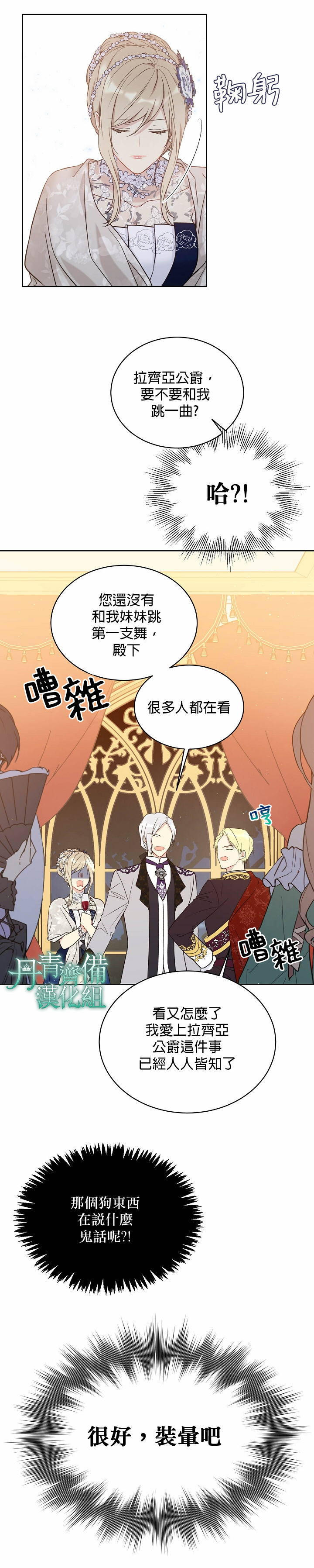 绿荫之冠第41话